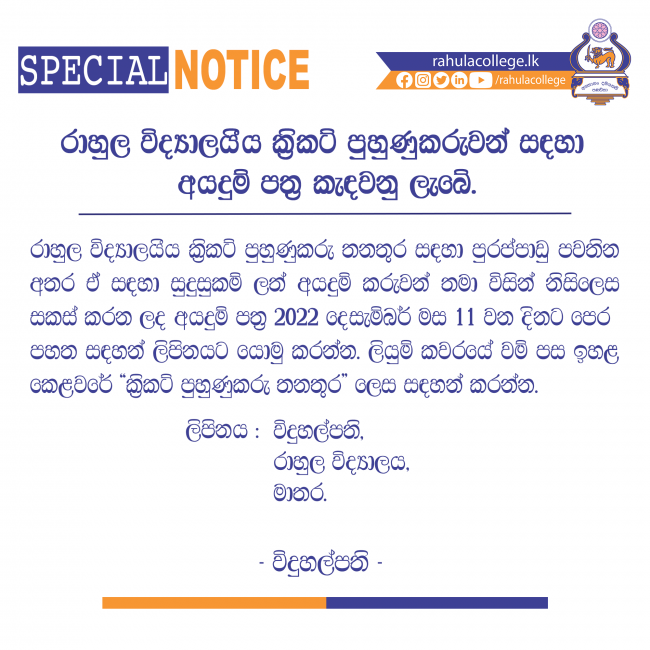 Cricket-Coach-Notice