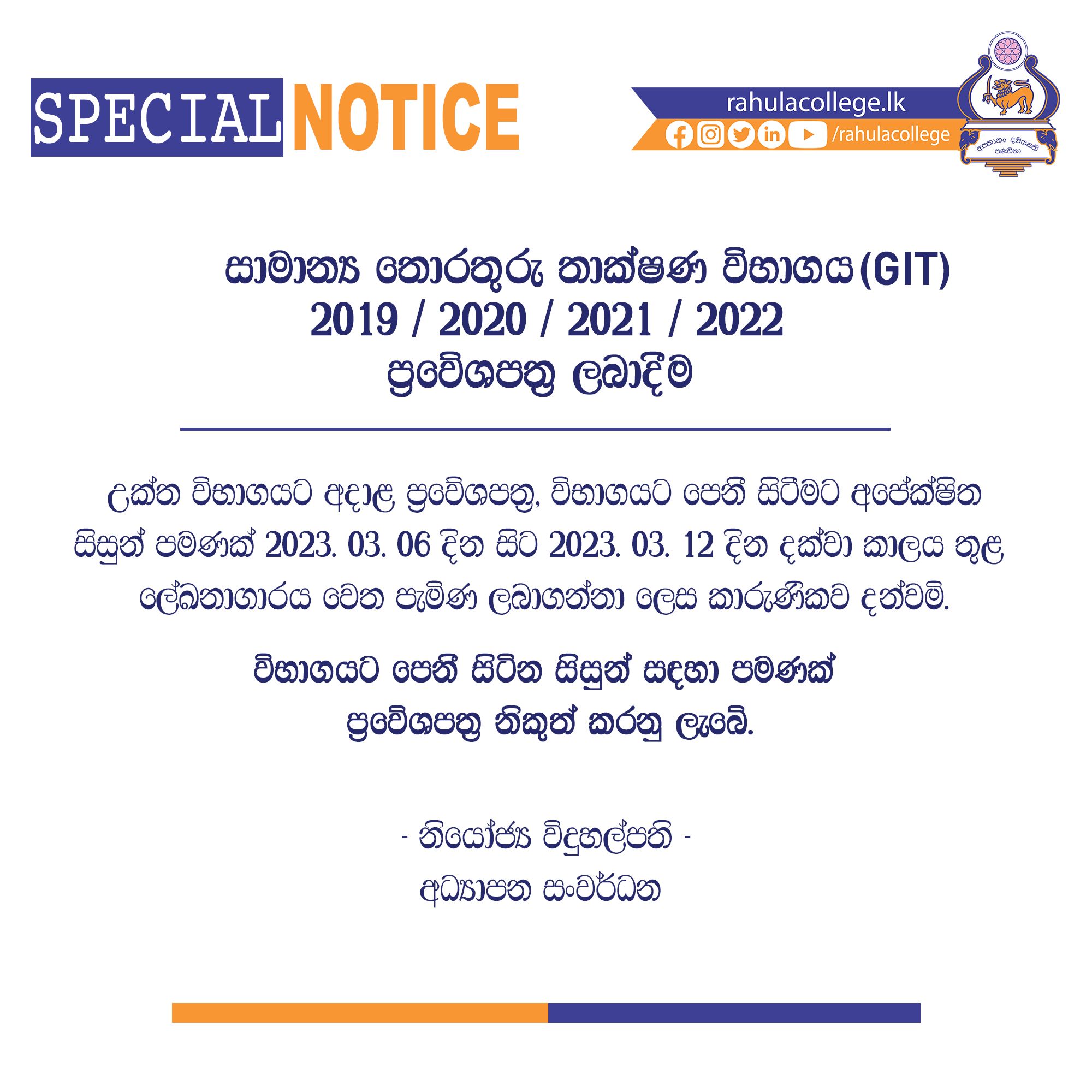 Notice for GIT Applicants - Rahula College