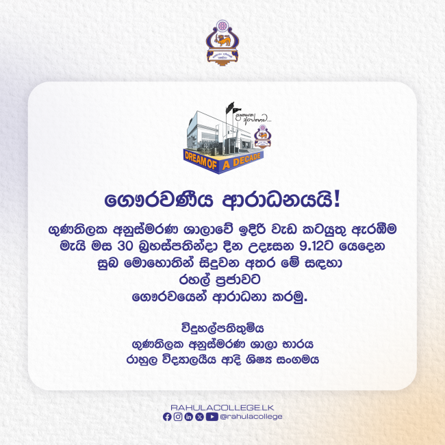 Commencement of further work on Gunathilaka Memorial Hall